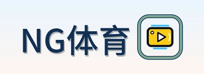 NG体育 logo